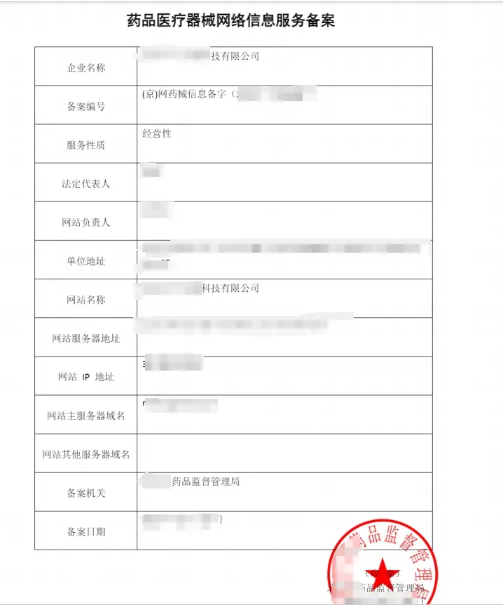 电商药店必知 药品医疗器械网络信息服务备案申请材料与个体户办理可行性解析