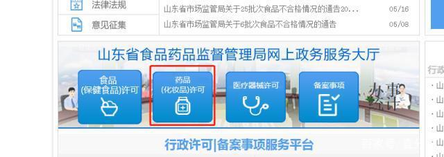 《互联网药品信息服务资格证书》及医疗器械互联网信息服务申办全流程详解